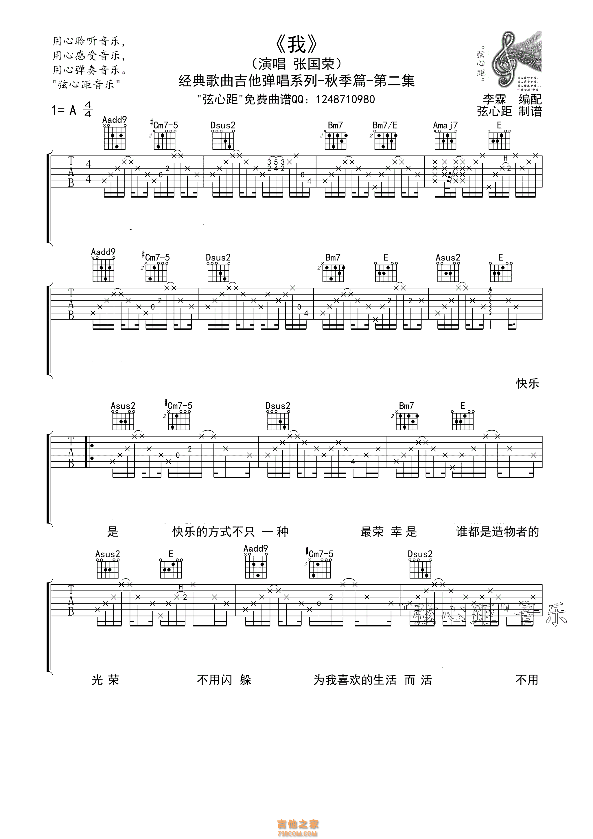 张国荣-我吉他谱六线谱弦心距【高清版】