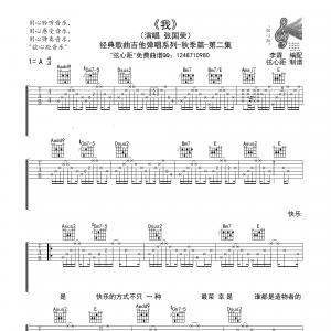 张国荣《我》我吉他谱六线谱弦心距【高清版】