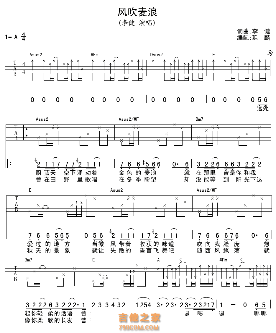 李健《风吹麦浪》吉他谱六线谱