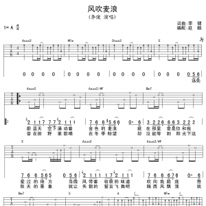 李健《风吹麦浪》风吹麦浪吉他谱六线谱