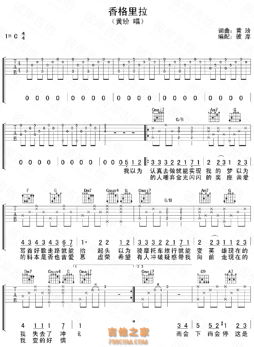 黄玠《香格里拉》吉他谱六线谱