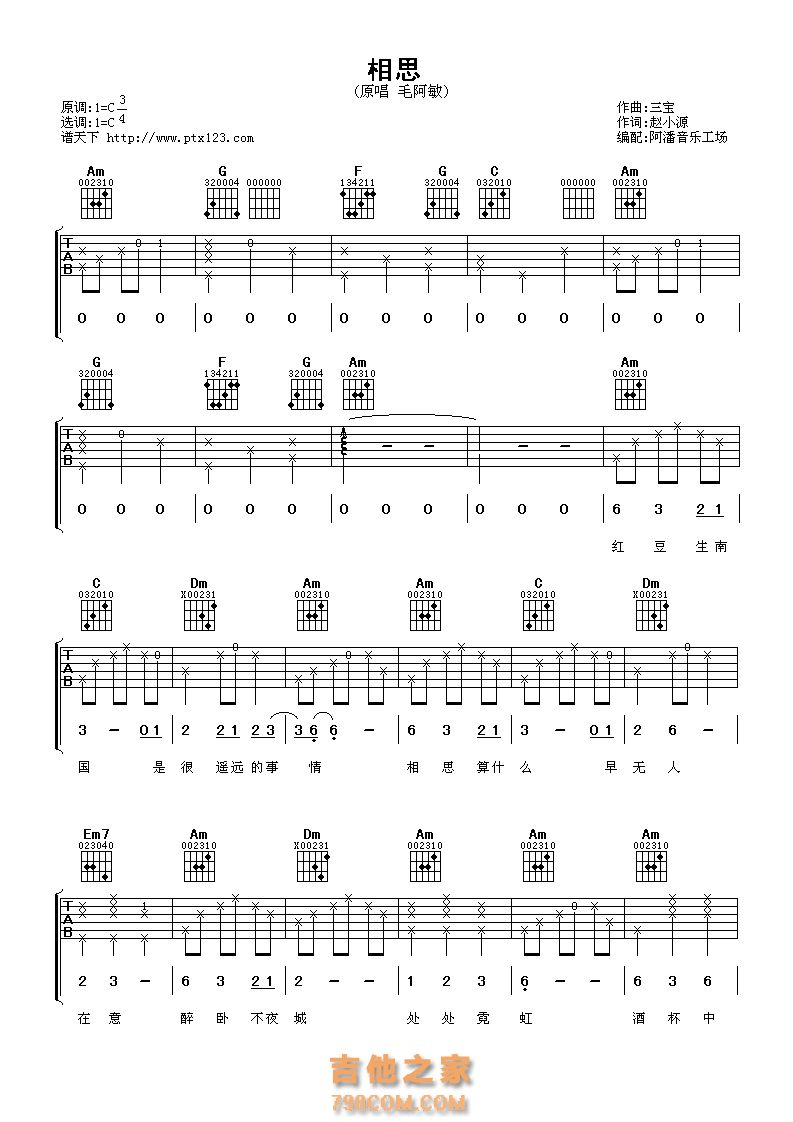 毛阿敏-相思吉他谱六线谱