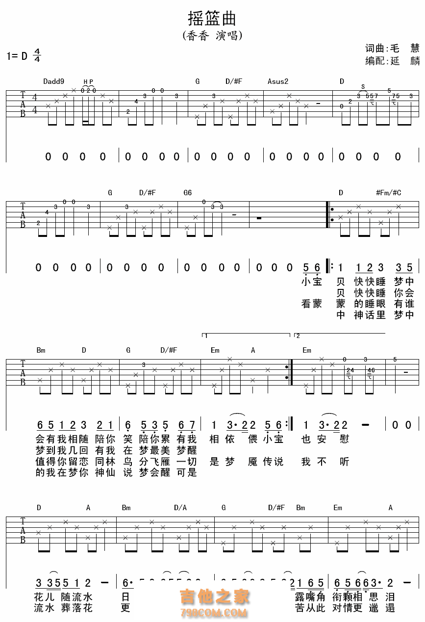 香香《摇篮曲》吉他谱六线谱【高清版】