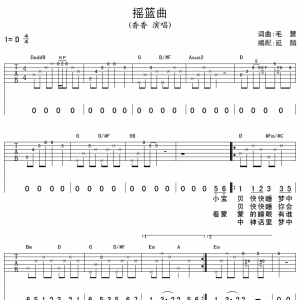 香香《摇篮曲》摇篮曲吉他谱六线谱【高清版】