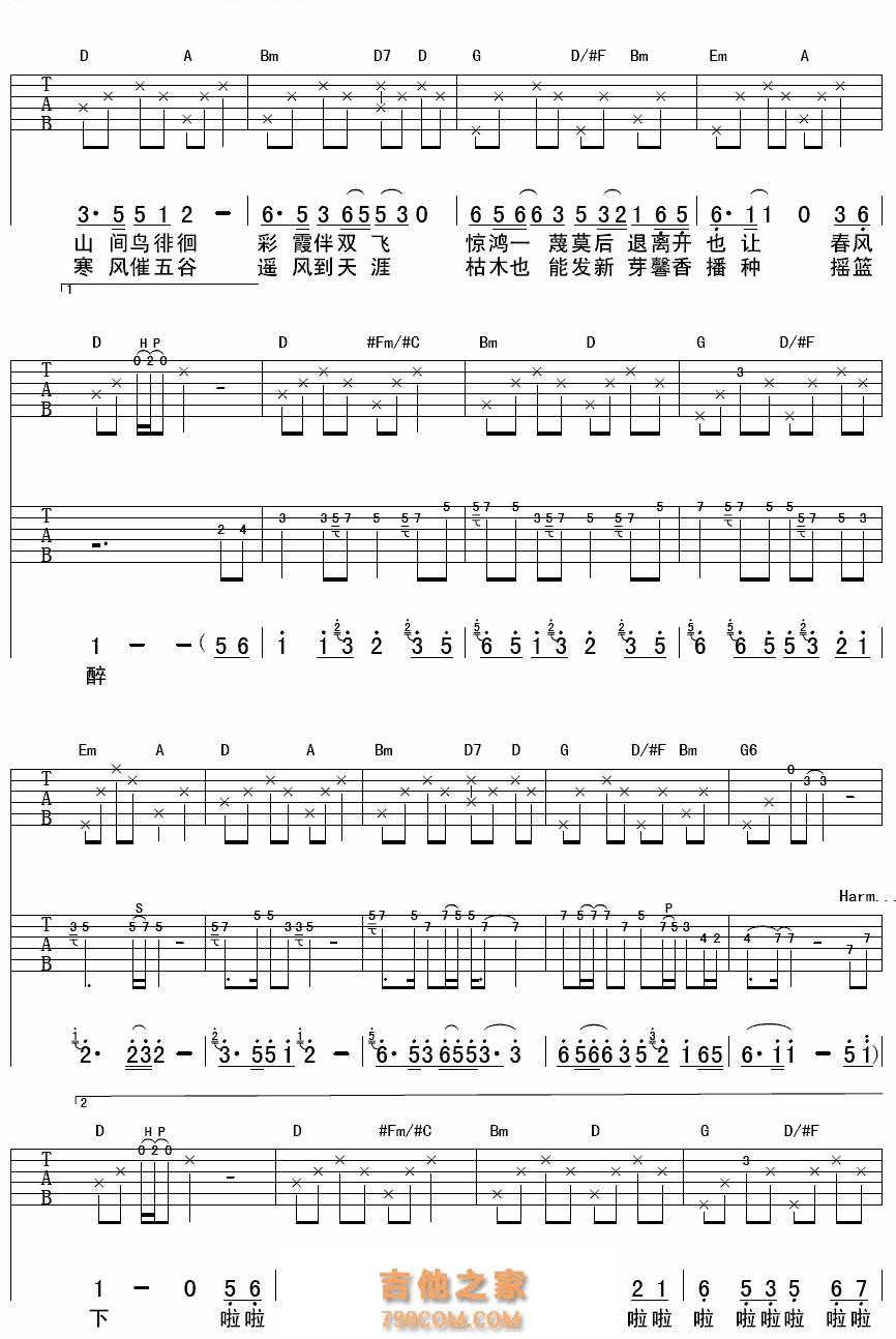 香香《摇篮曲》吉他谱六线谱【高清版】