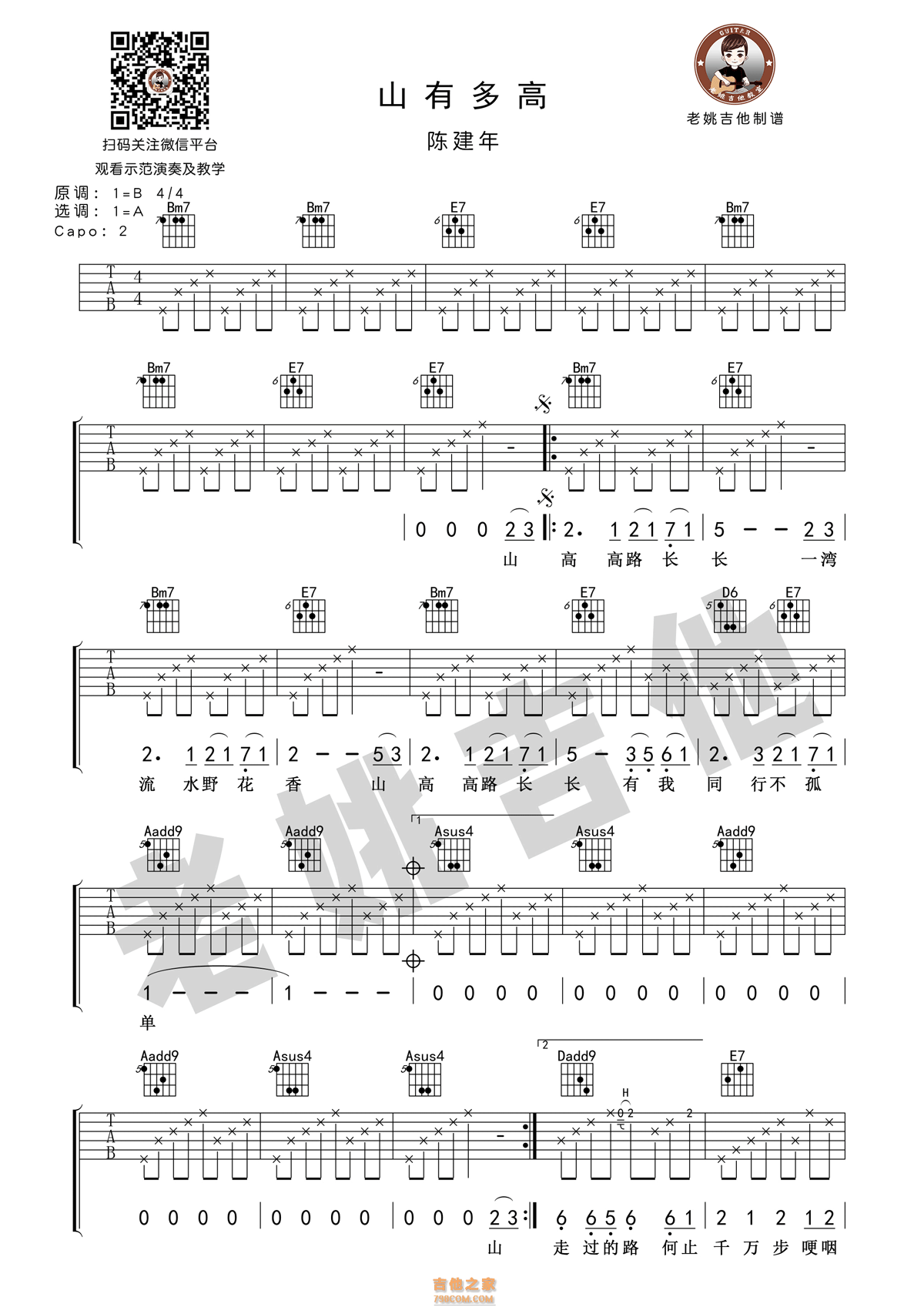 山有多高吉他谱 陈建年 A调老姚吉他编配版