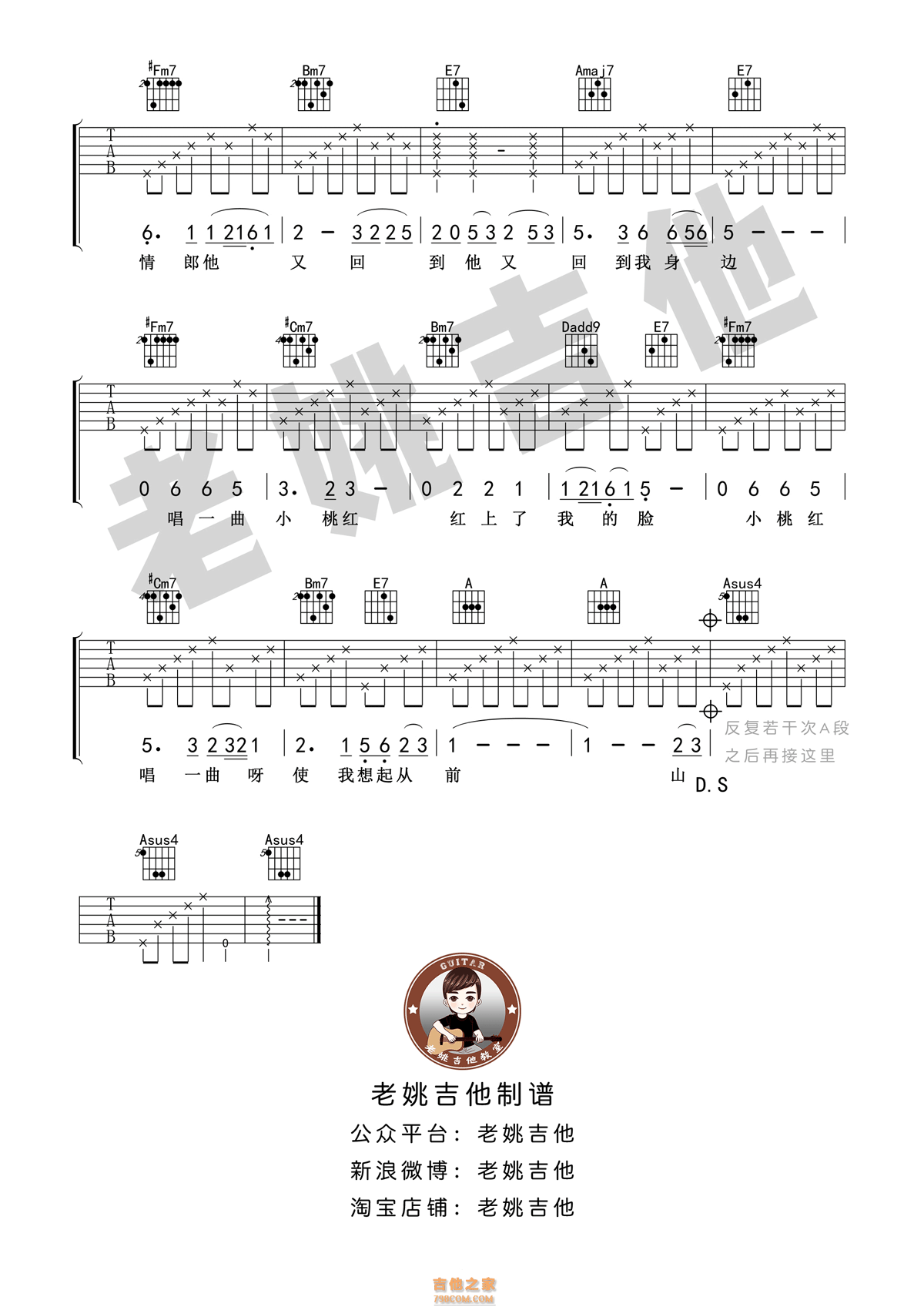 山有多高吉他谱 陈建年 A调老姚吉他编配版