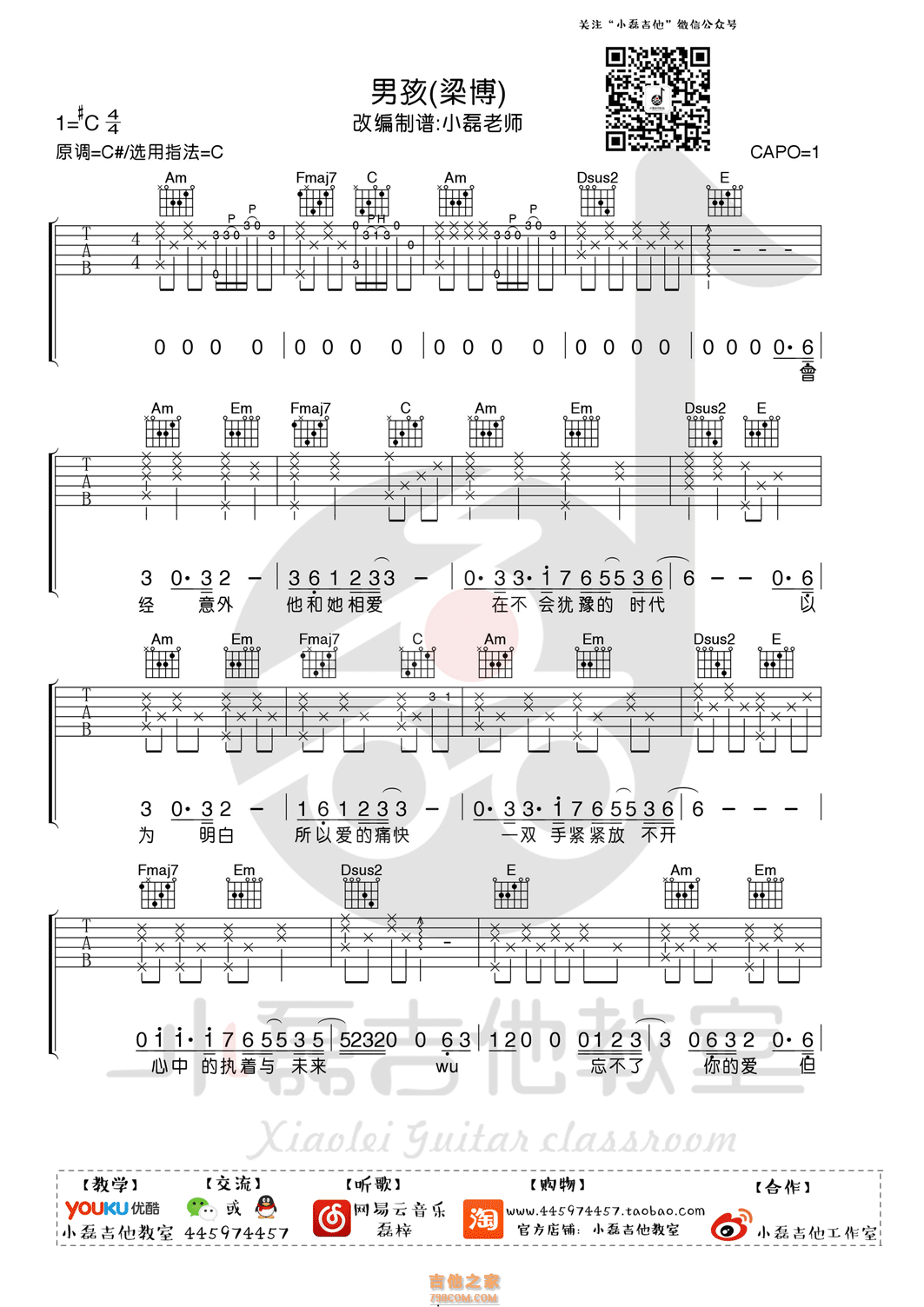 男孩吉他谱 梁博 C调小磊吉他教室教学版