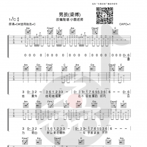 梁博《男孩》男孩吉他谱  C调小磊吉他教室教学版