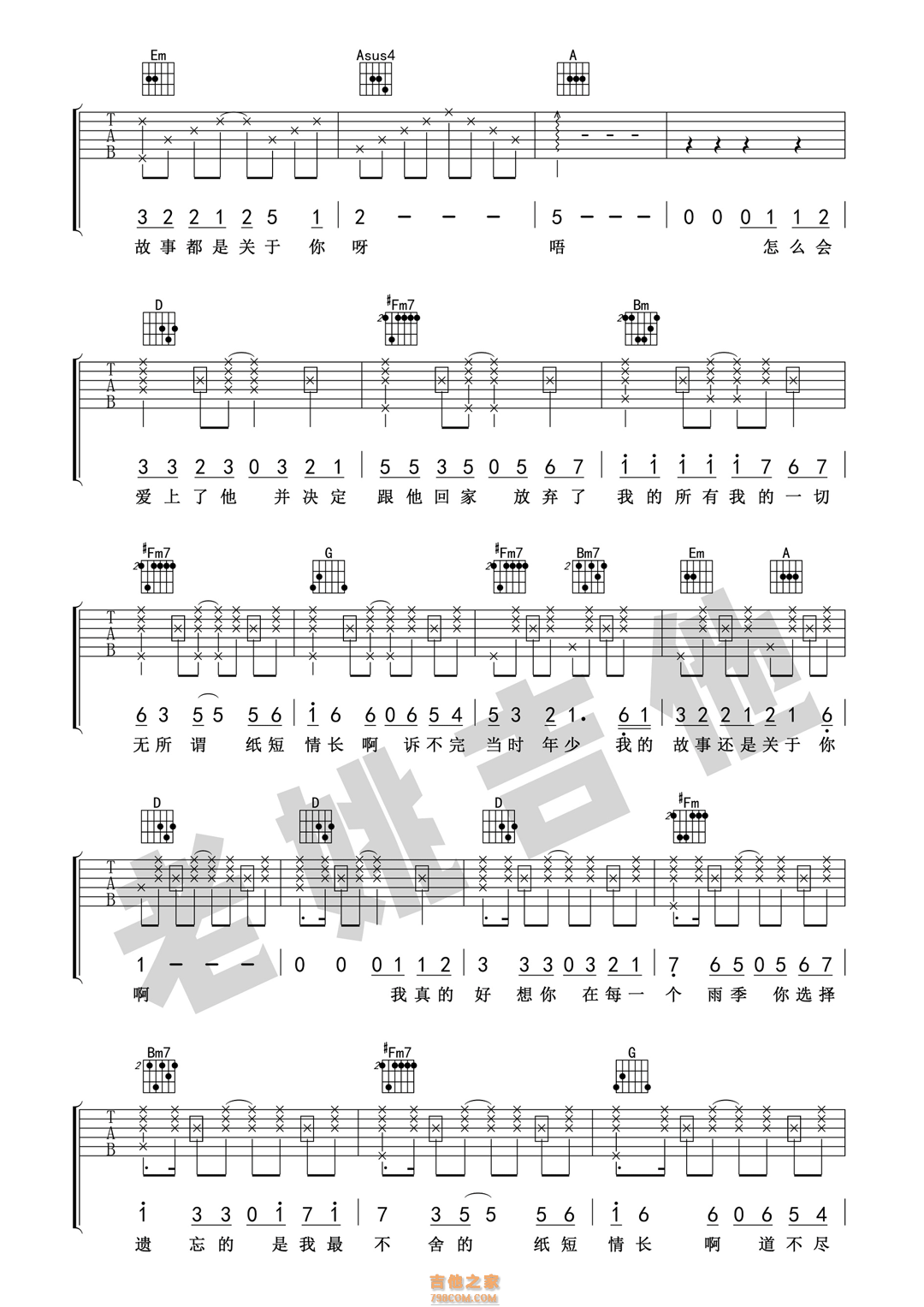 纸短情长吉他谱 烟把儿乐队 D调老姚吉他改编版