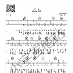 赵紫骅《可乐》可乐吉他谱  G调简单版 小宇吉他编配