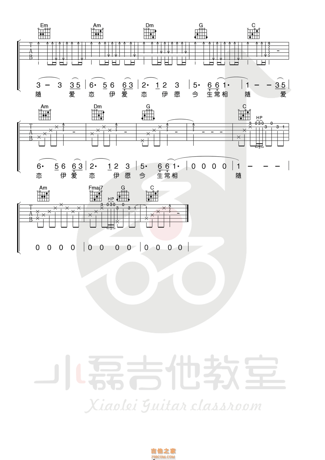 女儿情吉他谱 吴静 C调小磊吉他教室版