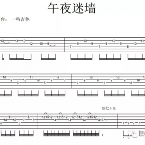 一鸣吉他教学-BEYOND 午夜迷墙