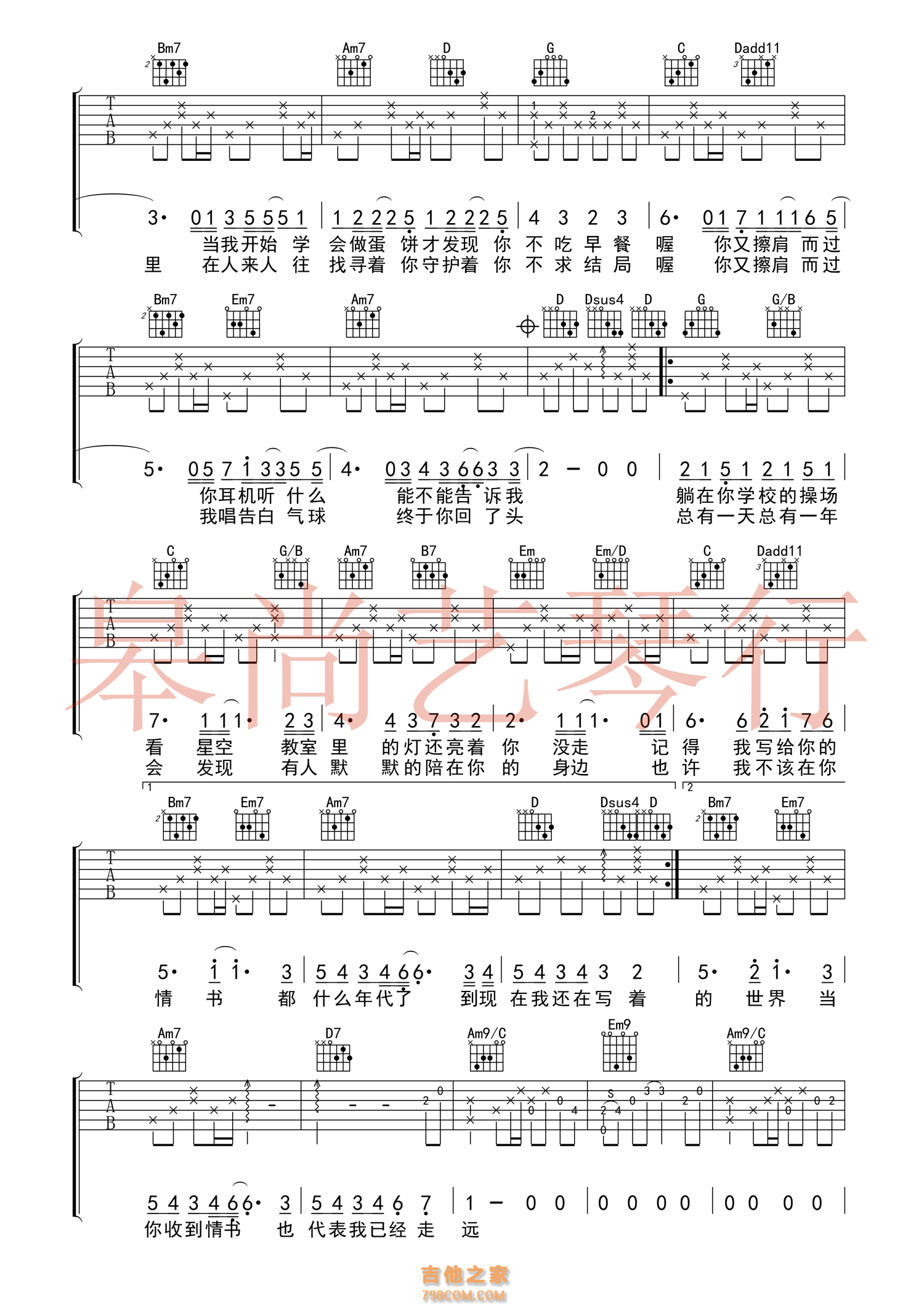 等你下课吉他谱 周杰伦 G调简单版（皋尚艺琴行）