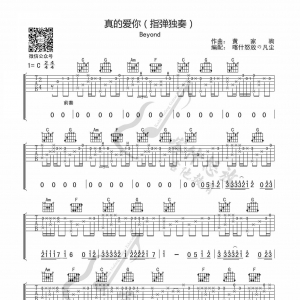 Beyond《真的爱你》真的爱你指弹吉他谱 C调完美版