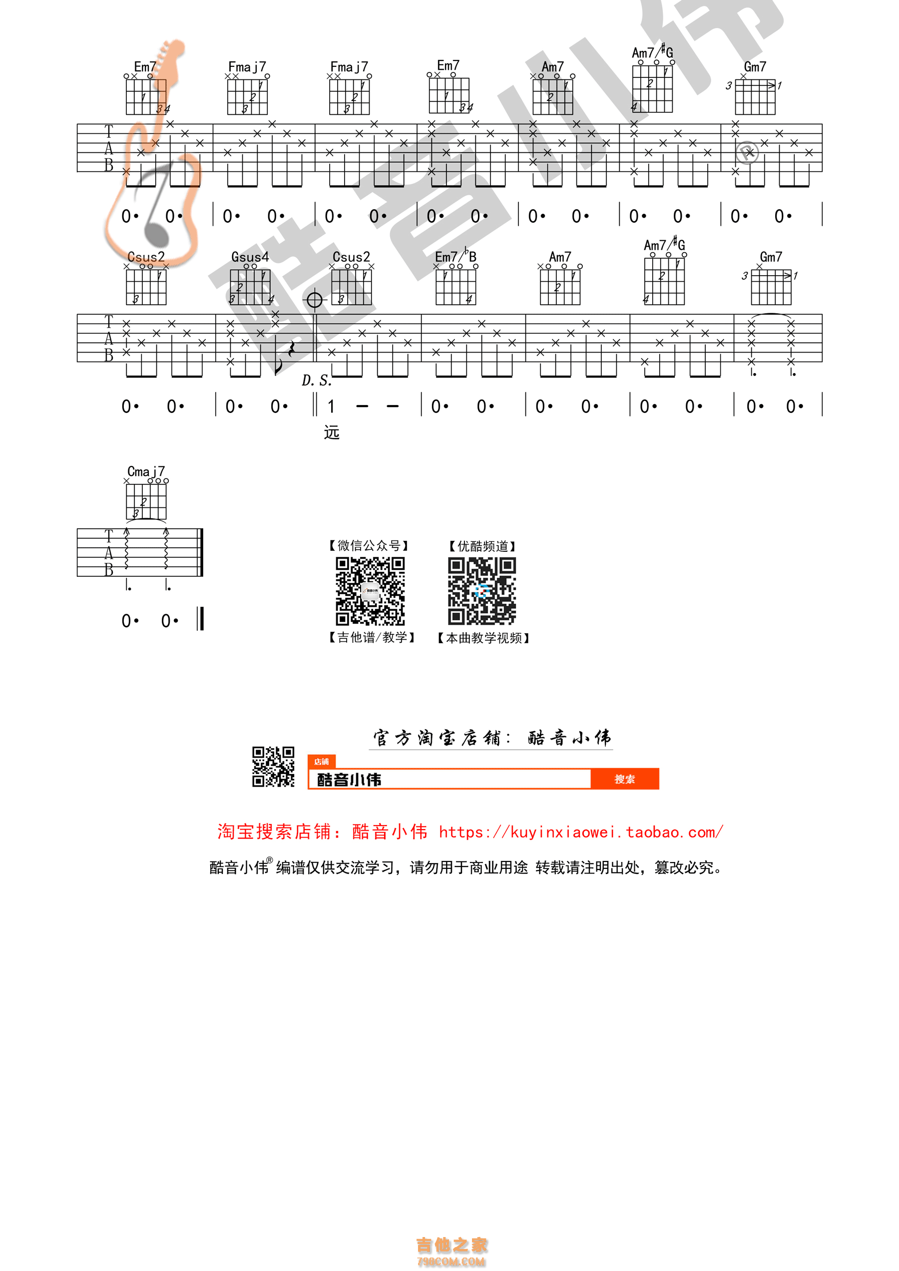 《老街》吉他谱 李荣浩 C调酷音小伟吉他弹唱教学版