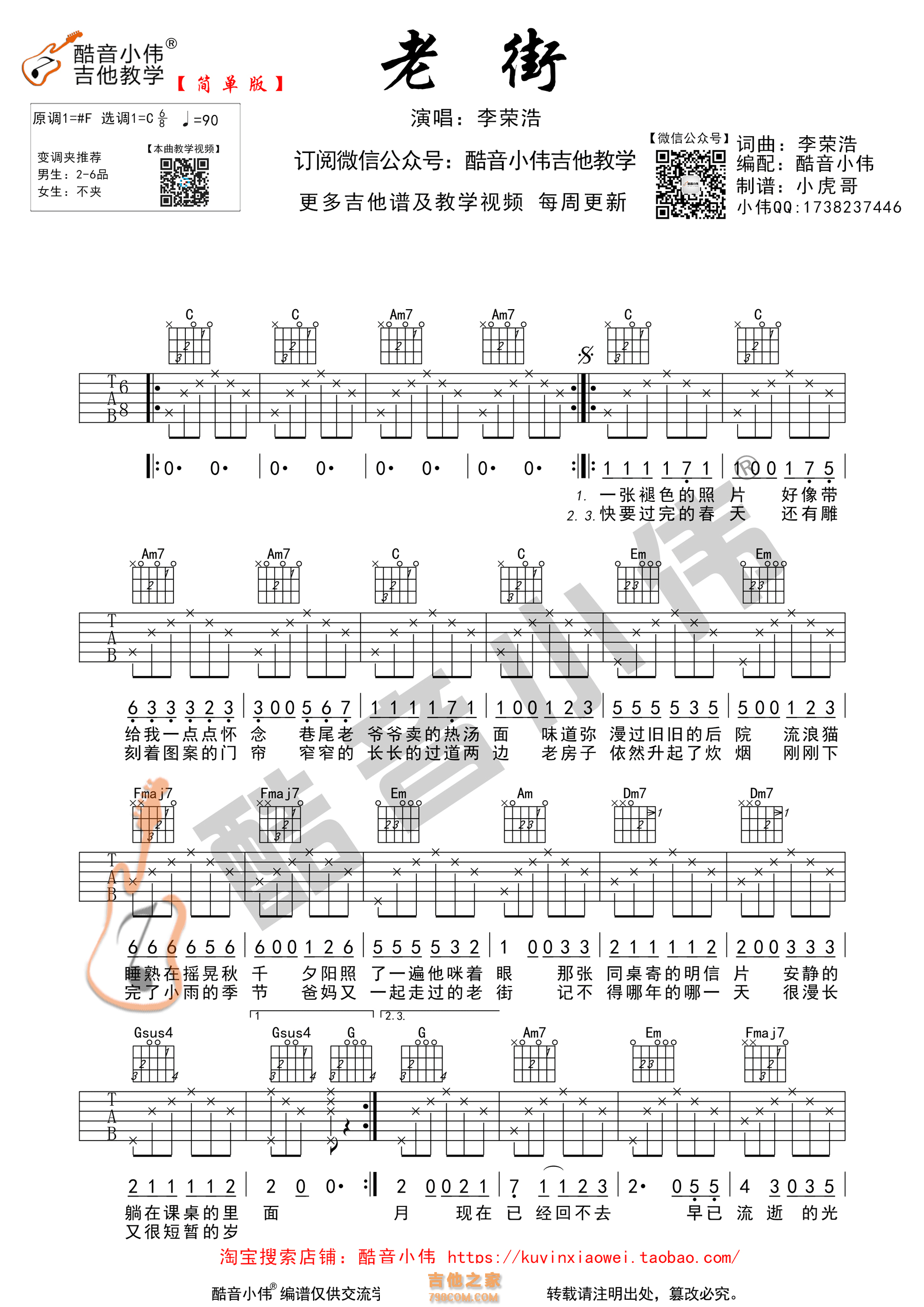 老街（G调简单版） - 李荣浩 - 吉他谱(唯音悦编配) - 嗨吉他