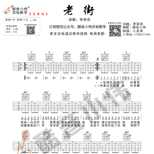 李荣浩《老街》老街吉他谱  C调简单版（酷音小伟）