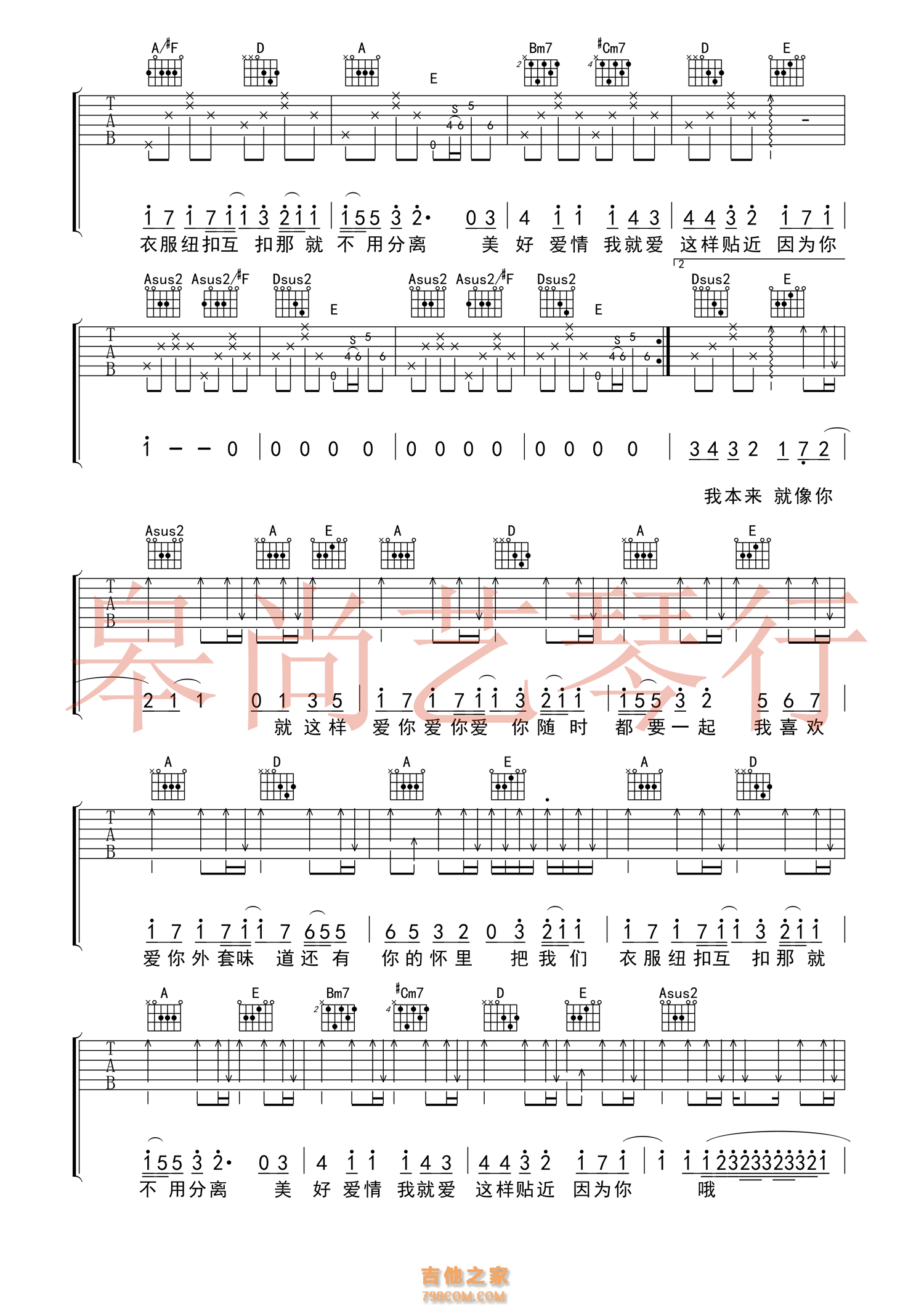 陈芳语/陈以桐《爱你》吉他谱 A调原版编配（皋尚艺琴行）