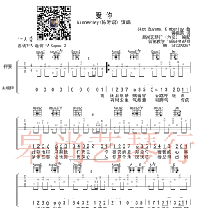 陈芳语/陈以桐《爱你》爱你吉他谱 A调原版编配（皋尚艺琴行）  ... ...