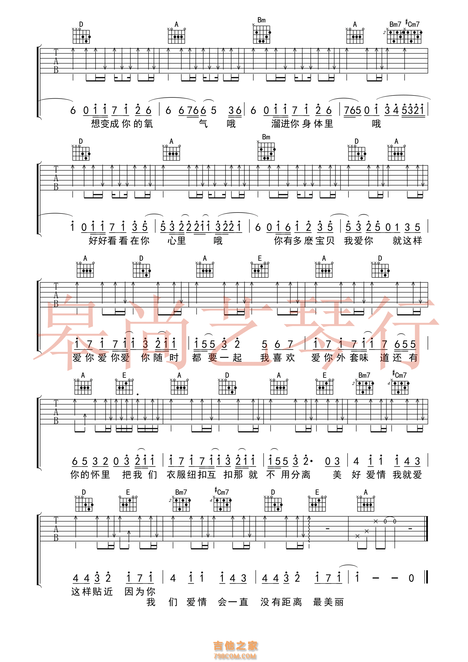 陈芳语/陈以桐《爱你》吉他谱 A调原版编配（皋尚艺琴行）