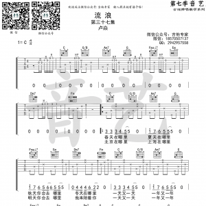 卢焱《流浪》流浪吉他谱 C调原版编配（音艺乐器）