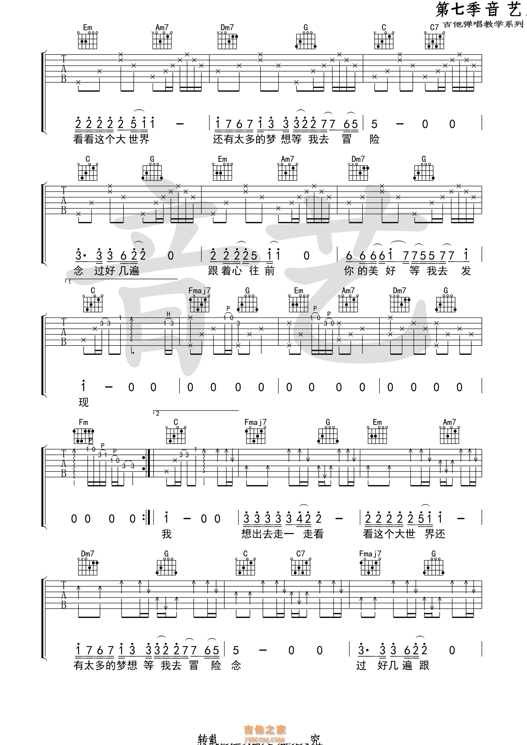 流浪吉他谱 陶辰宇卢焱 C调弹唱谱 图片谱高清版_高清谱