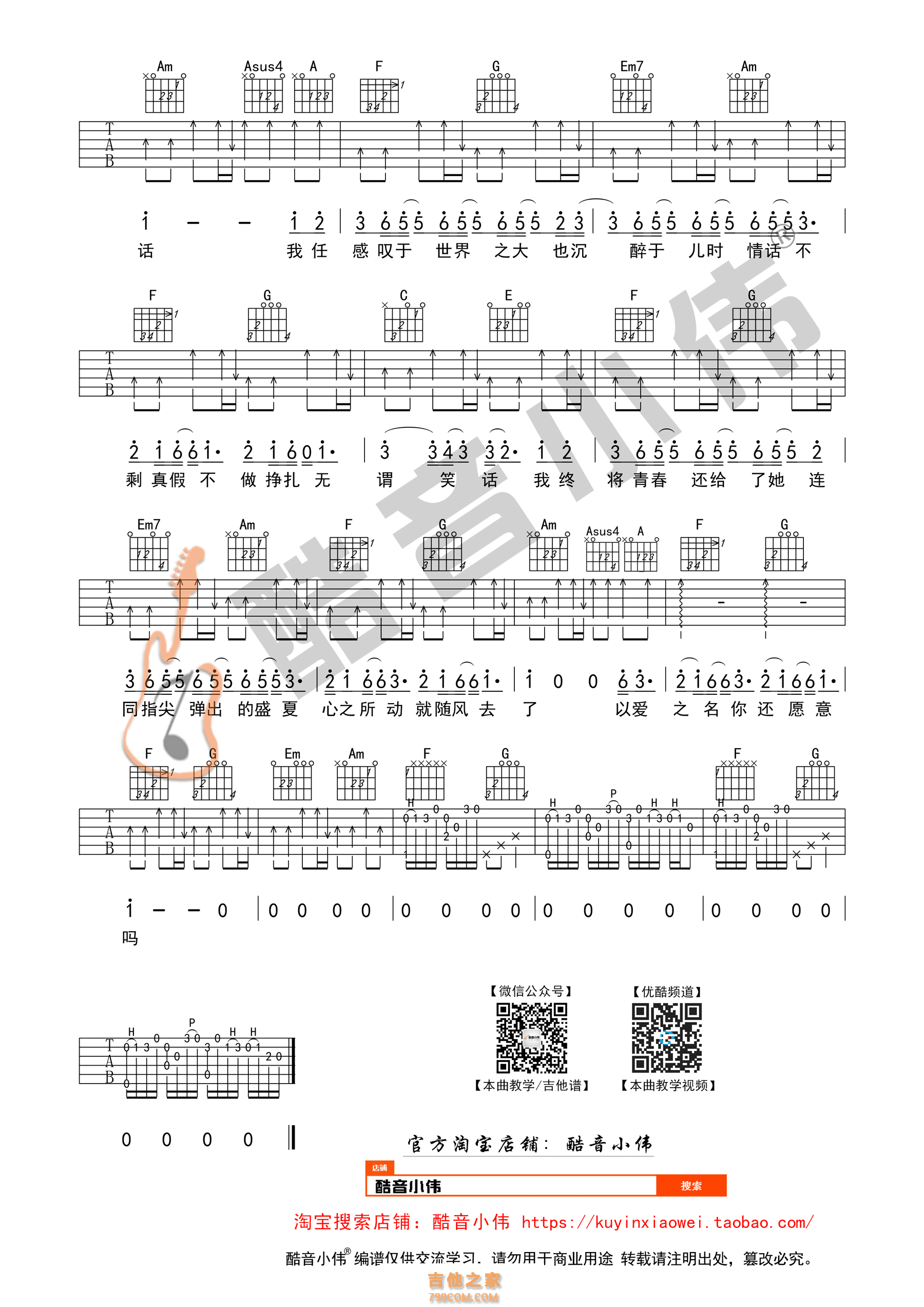 《起风了》吉他谱 买辣椒也用券 C调酷音小伟吉他弹唱教学版