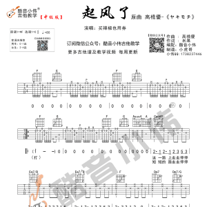 买辣椒也用券《起风了》起风了吉他谱  C调酷音小伟吉他弹唱教学版  ... ...