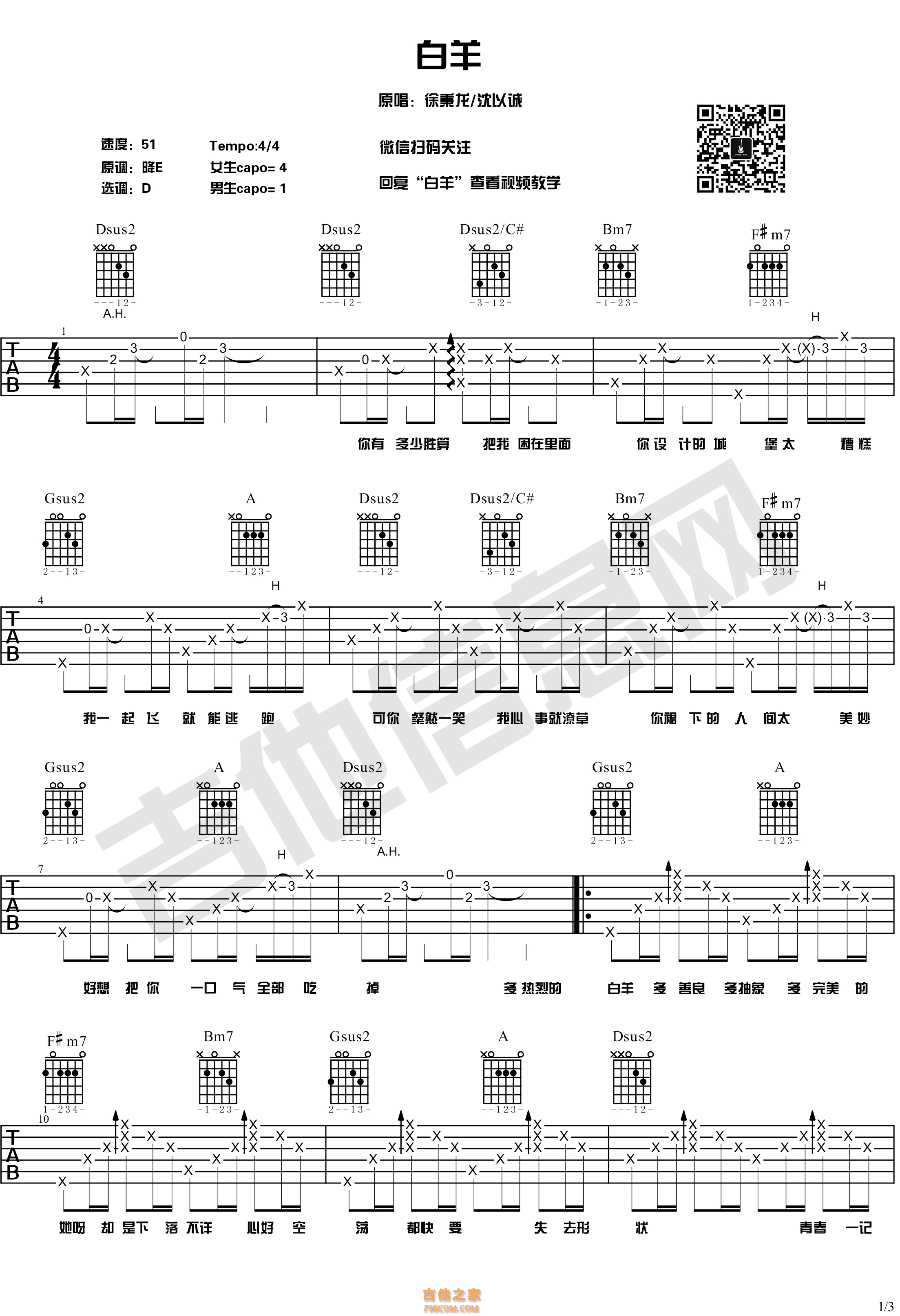 白羊吉他谱 徐秉龙/沈以诚 D调高清弹唱谱