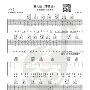李袁杰《离人愁》离人愁吉他谱 C调小磊吉他教室出品