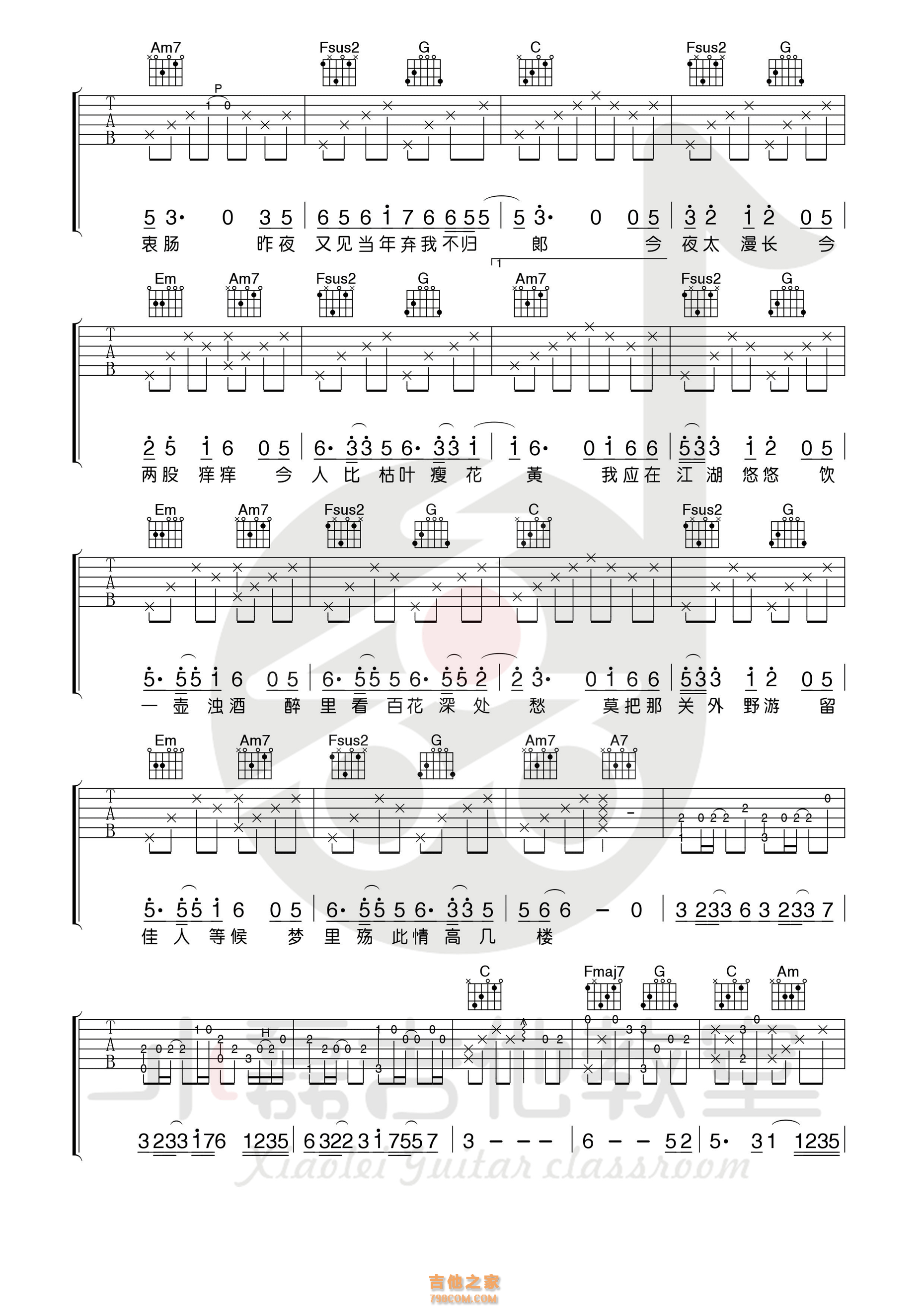 离人愁吉他谱 李袁杰 C调小磊吉他教室出品