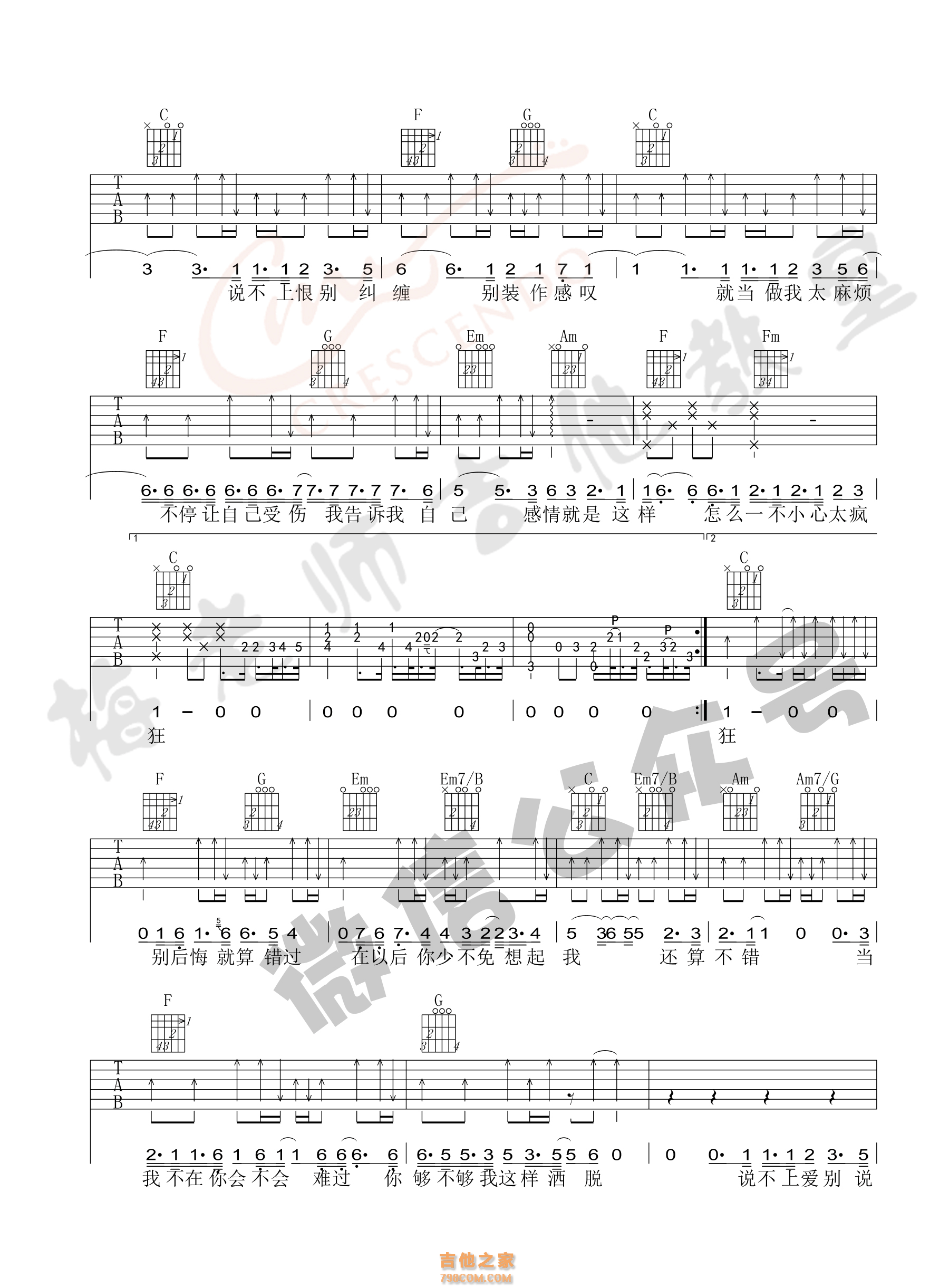 说散就散吉他谱 袁娅维 C调梅老师吉他教室版
