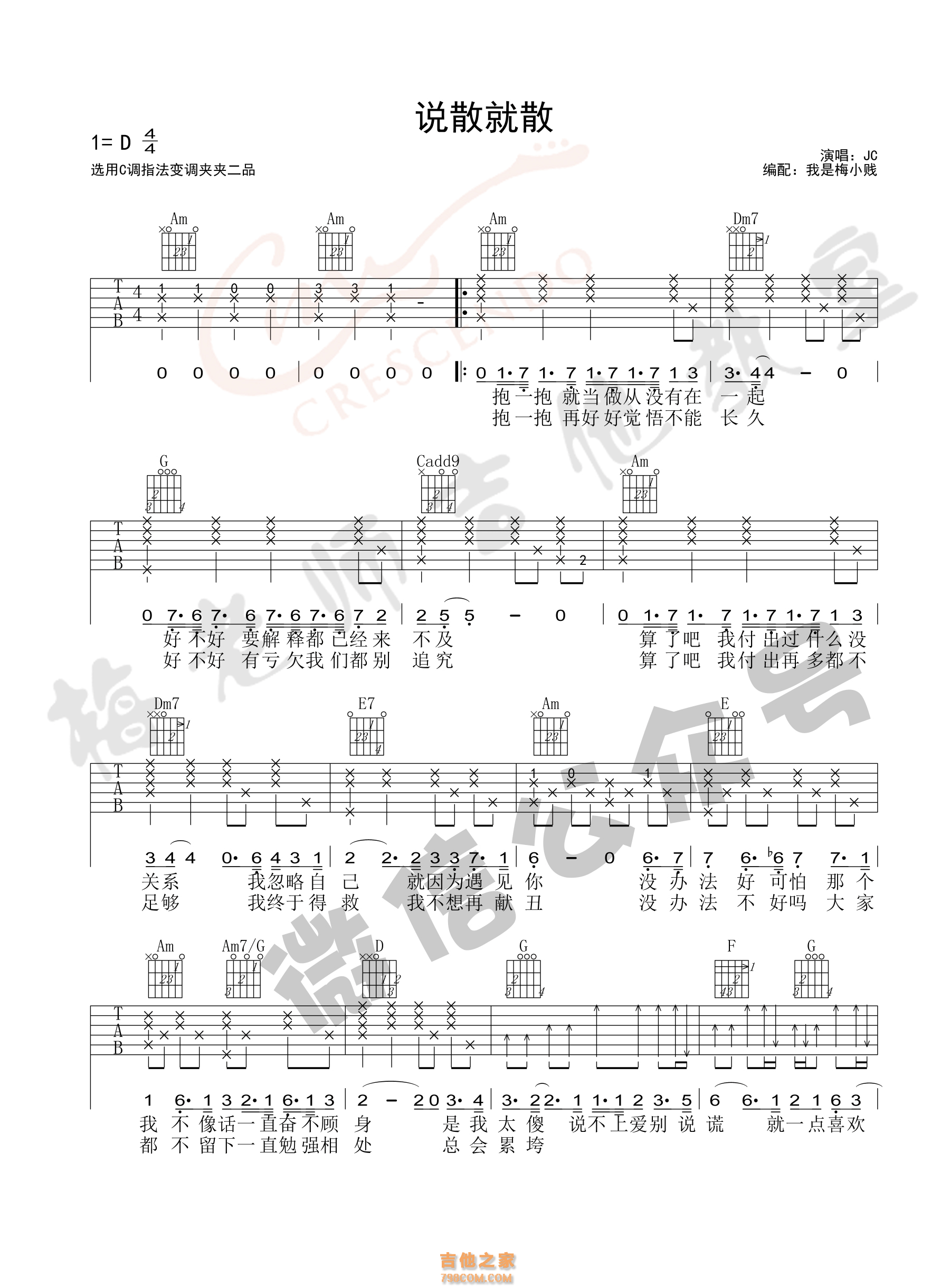 说散就散吉他谱 袁娅维 C调梅老师吉他教室版