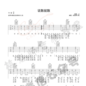 袁娅维《说散就散》说散就散吉他谱  C调梅老师吉他教室版