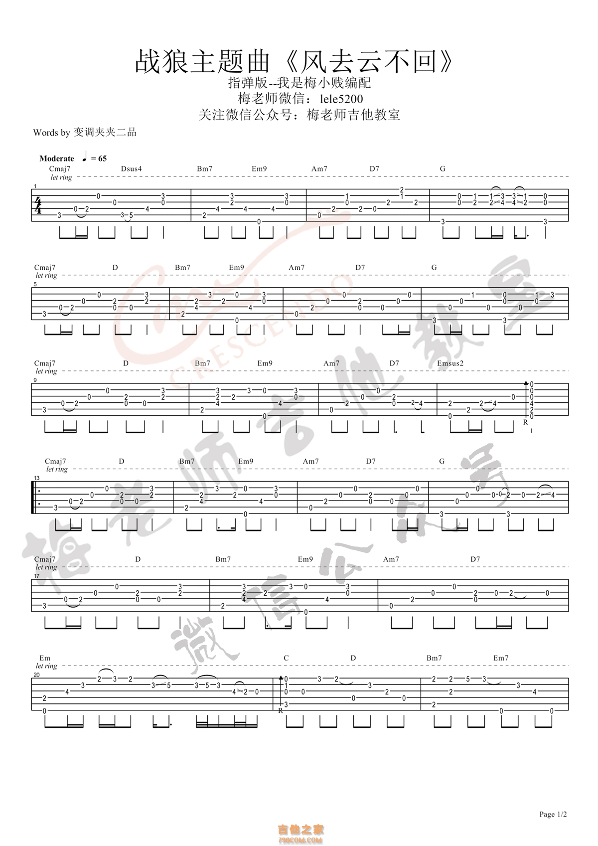 风去云不回吉他谱 吴京 梅老师吉他教室指弹版