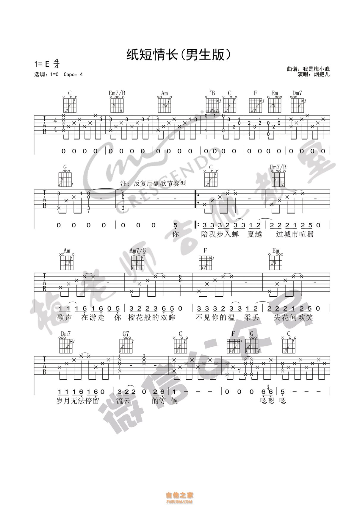 纸短情长吉他谱 - 烟把儿乐队 - C调吉他弹唱谱 - 琴谱网