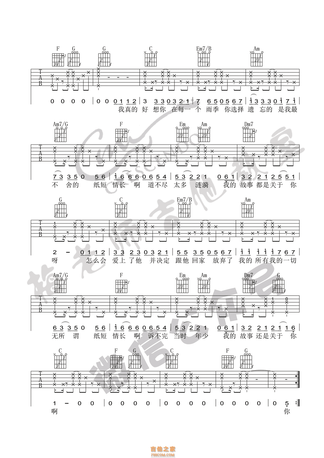 纸短情长吉他谱 烟把儿乐队 C调梅老师吉他教室版
