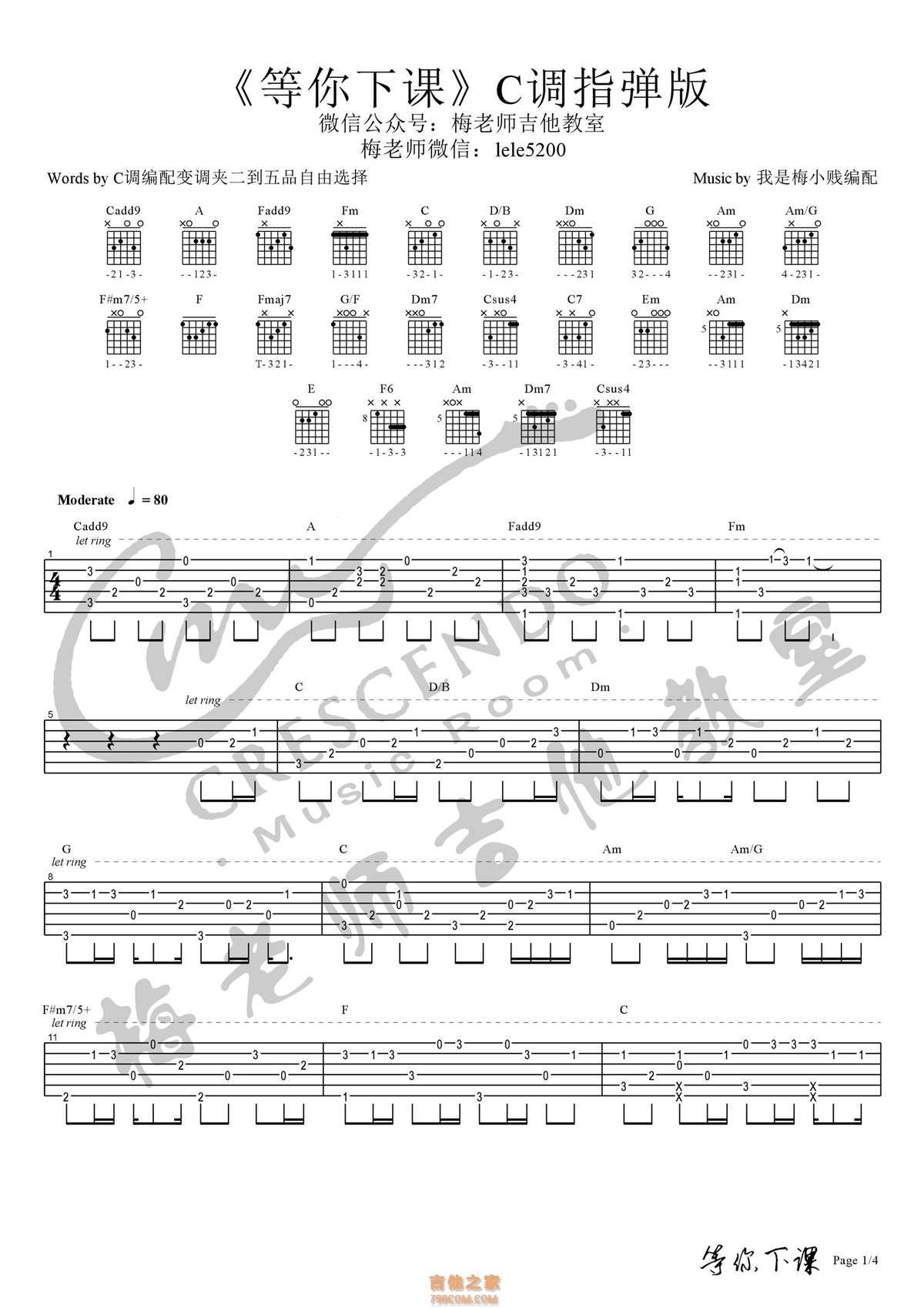 等你下课指弹吉他谱 周杰伦 C调梅老师吉他教室编