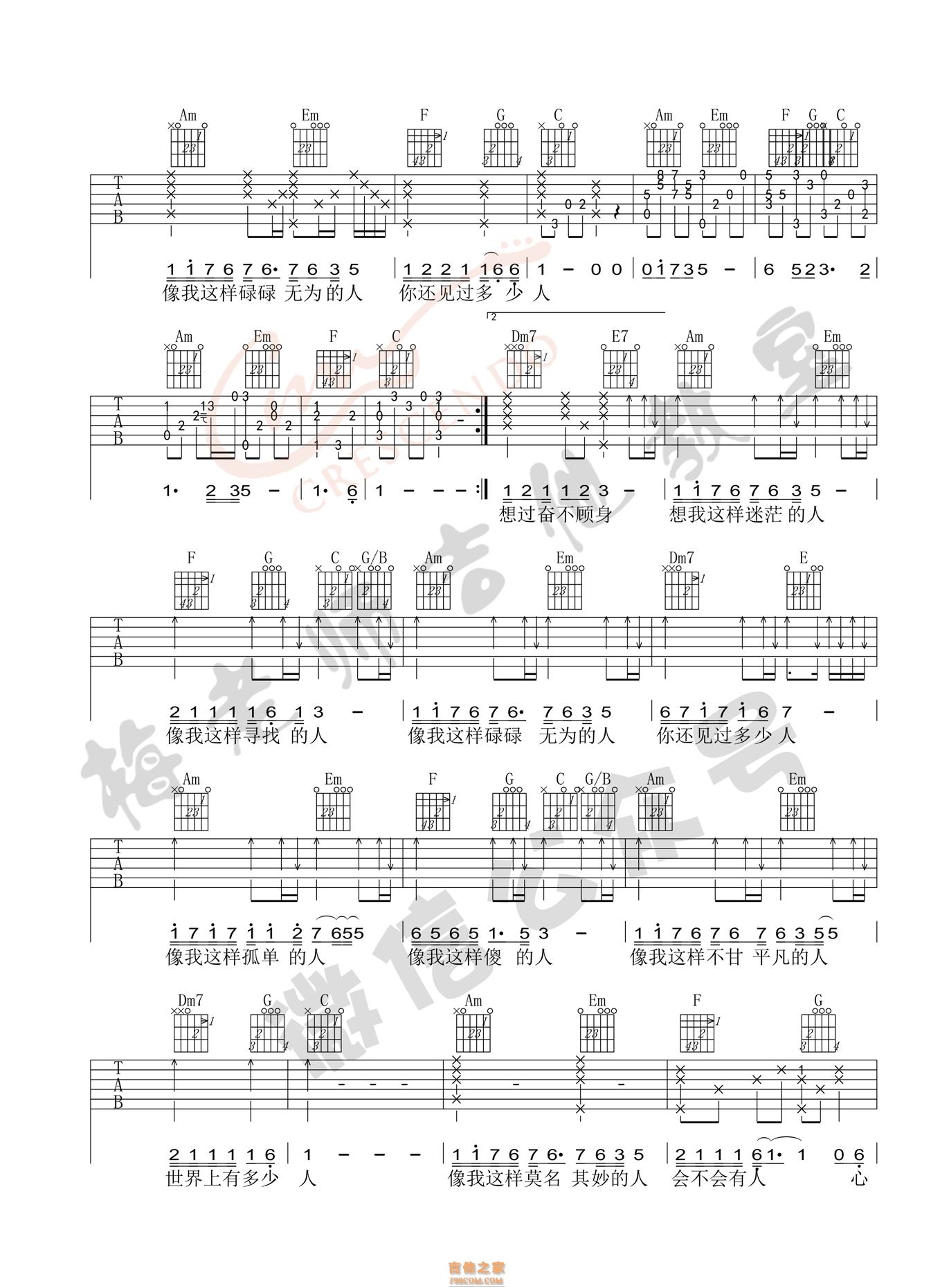 像我这样的人吉他谱 毛不易 C调梅老师吉他教室版