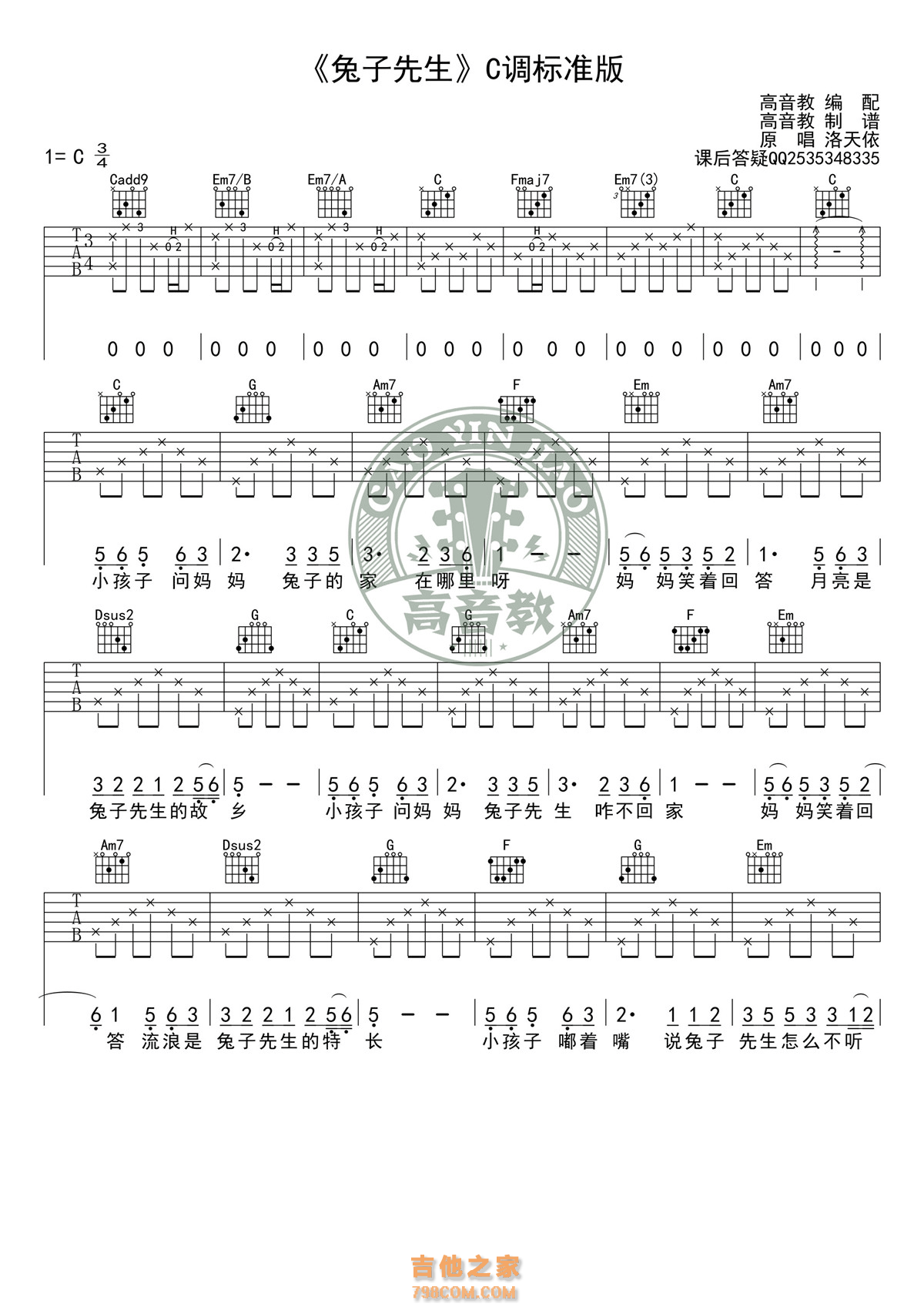 兔子先生吉他谱 洛天依 C调标准版 高音教乐器编配