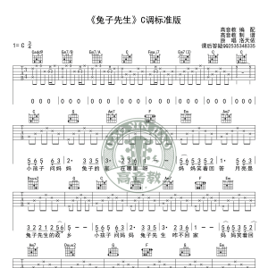 洛天依《兔子先生》兔子先生吉他谱  C调标准版 高音教乐器编配 ...