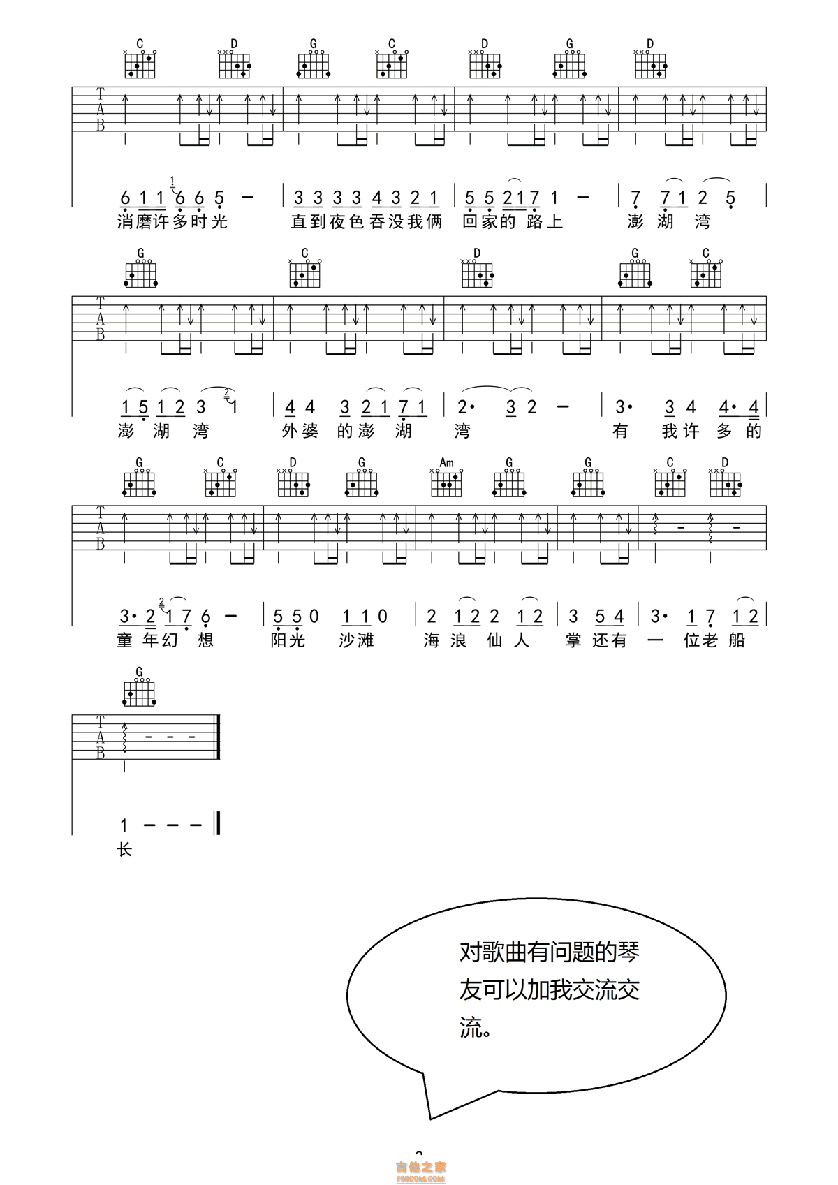 外婆的澎湖湾 扫弦版