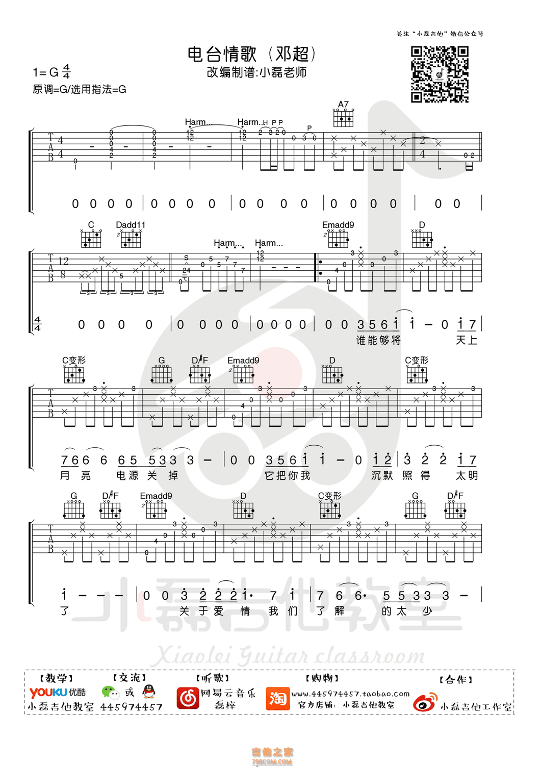 电台情歌吉他谱 邓超 G调小磊吉他教室版