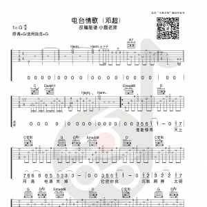 邓超《电台情歌》电台情歌吉他谱  G调小磊吉他教室版