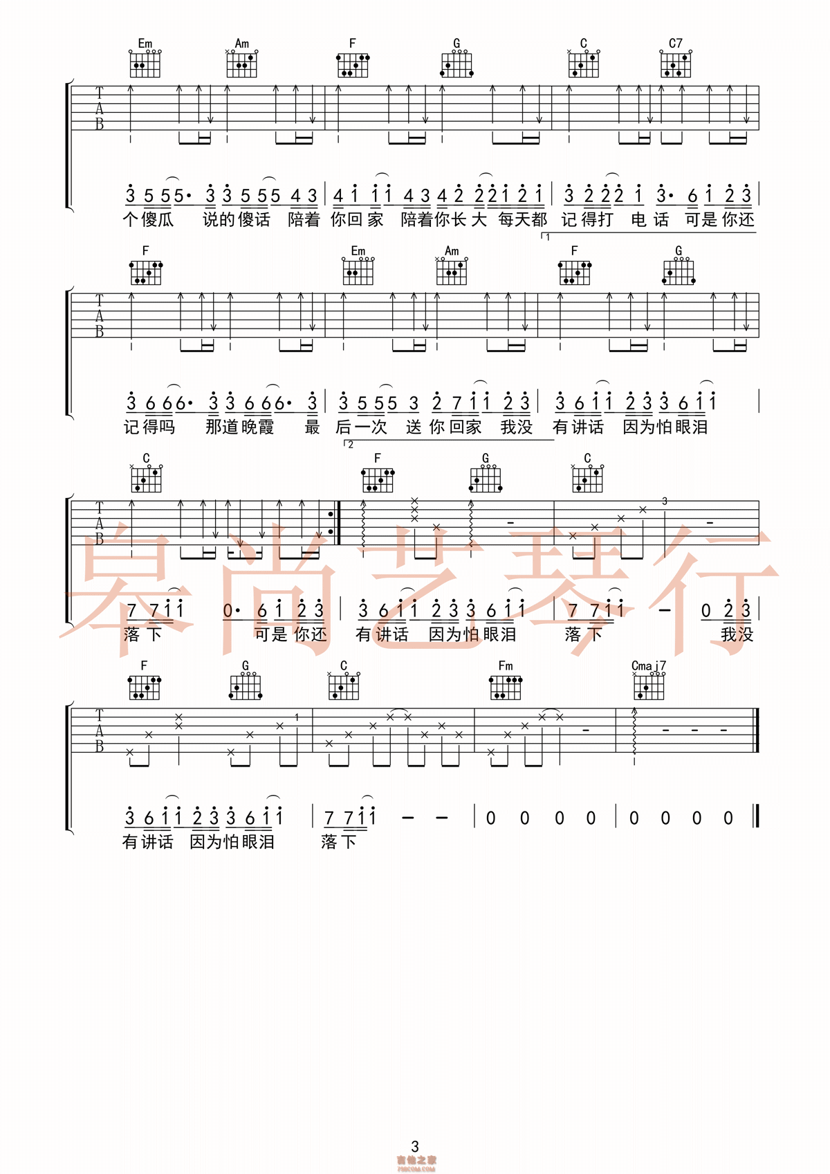 忽而今夏吉他谱 汪苏泷 C调皋尚艺琴行编