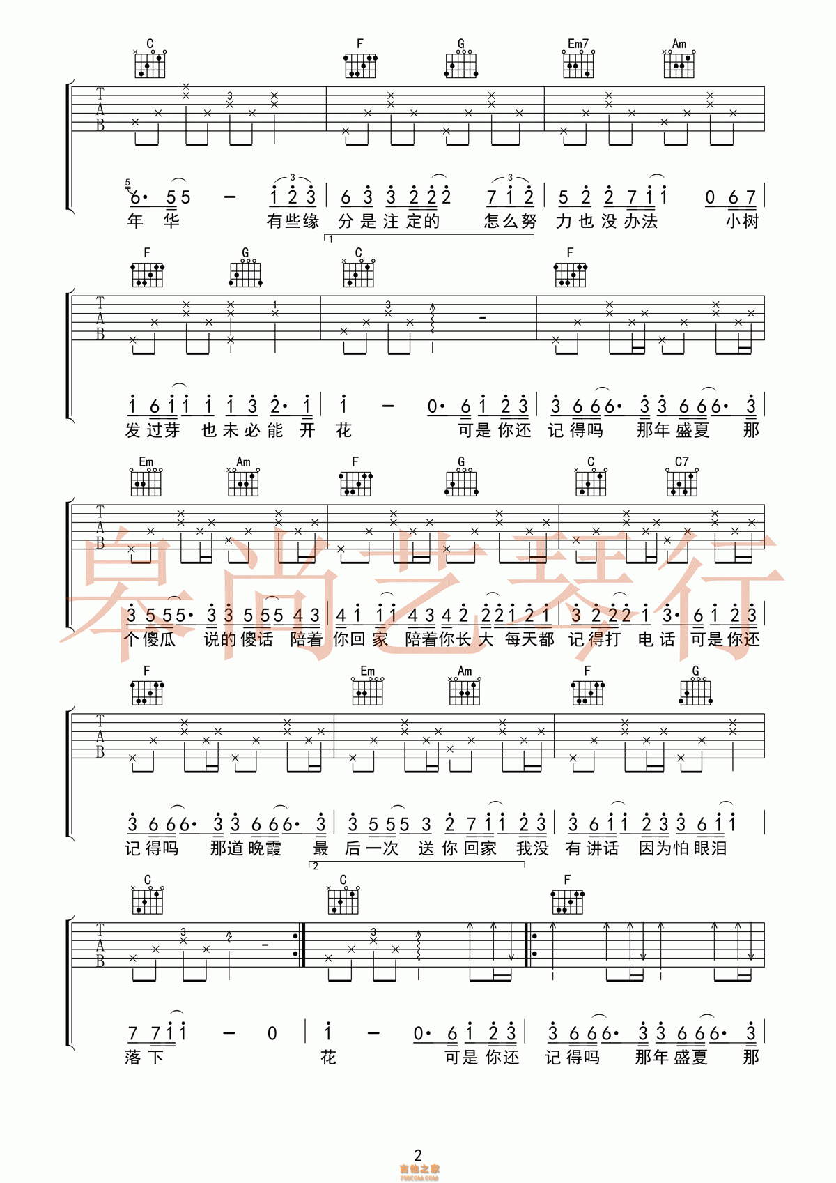 忽而今夏吉他谱 汪苏泷 C调皋尚艺琴行编