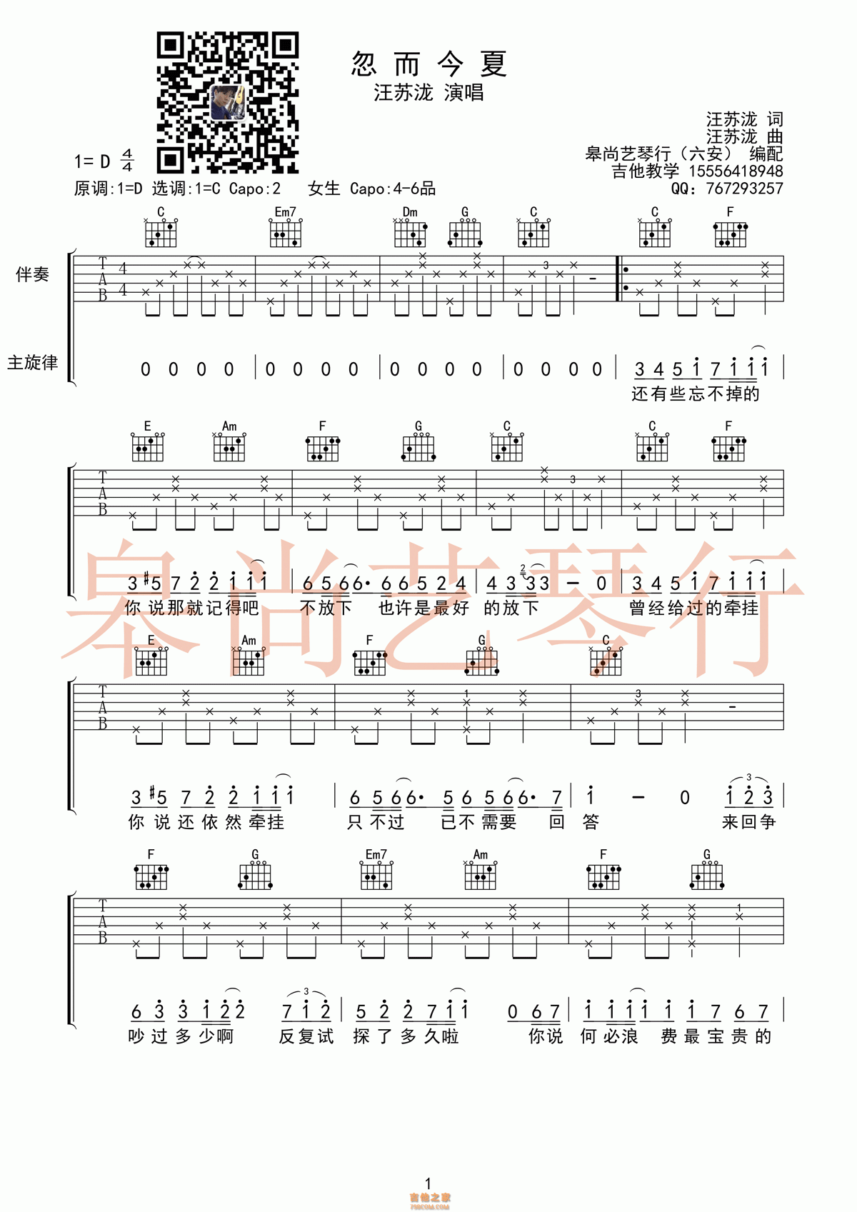忽而今夏吉他谱 汪苏泷 C调皋尚艺琴行编