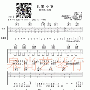 汪苏泷《忽而今夏》忽而今夏吉他谱  C调皋尚艺琴行编