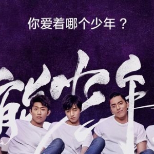 高能少年团今晚开播，杨紫助阵张一山王俊凯吉他弹唱魅力十足